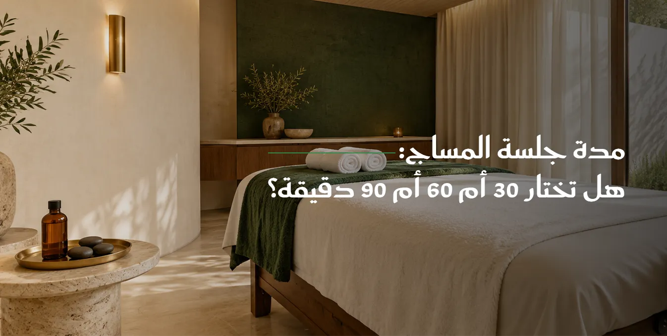 المساج السويدي للرجال